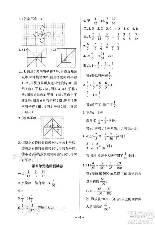 辽宁教育出版社2022PASS小学学霸作业本五年级数学下册RJ人教版答案 辽宁教育出版社2022PASS小学学霸作业本五年级数学下册RJ人教版答案