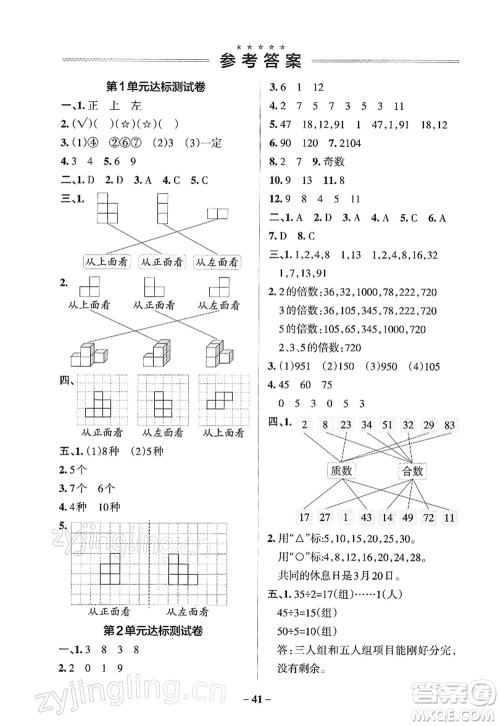 辽宁教育出版社2022PASS小学学霸作业本五年级数学下册RJ人教版答案 辽宁教育出版社2022PASS小学学霸作业本五年级数学下册RJ人教版答案