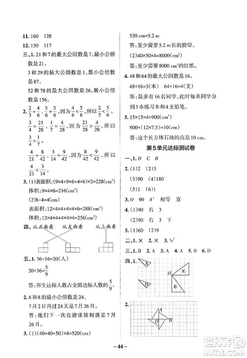 辽宁教育出版社2022PASS小学学霸作业本五年级数学下册RJ人教版答案 辽宁教育出版社2022PASS小学学霸作业本五年级数学下册RJ人教版答案