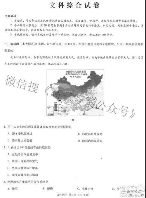 2022届云师大附中高三适应性月考七文科综合试题及答案 2022届云师大附中高三适应性月考七文科综合试题及答案