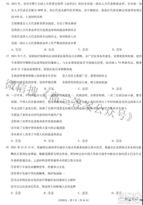 2022届云师大附中高三适应性月考七文科综合试题及答案 2022届云师大附中高三适应性月考七文科综合试题及答案