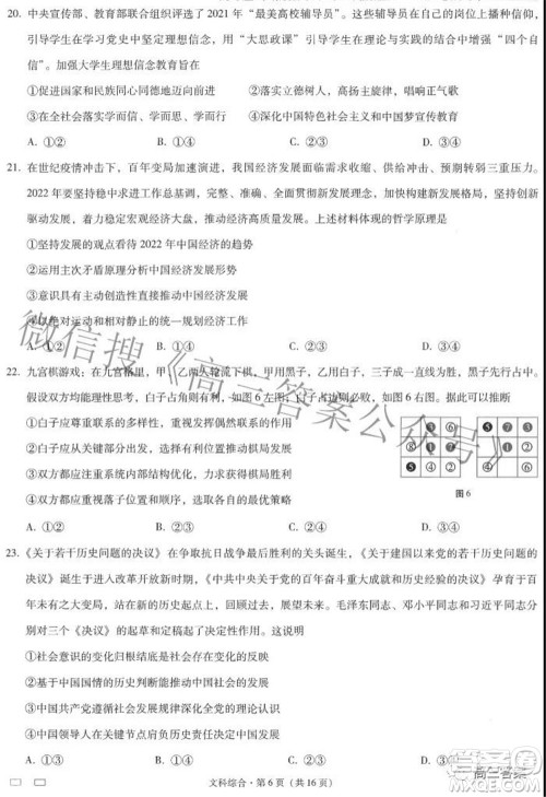 2022届云师大附中高三适应性月考七文科综合试题及答案 2022届云师大附中高三适应性月考七文科综合试题及答案