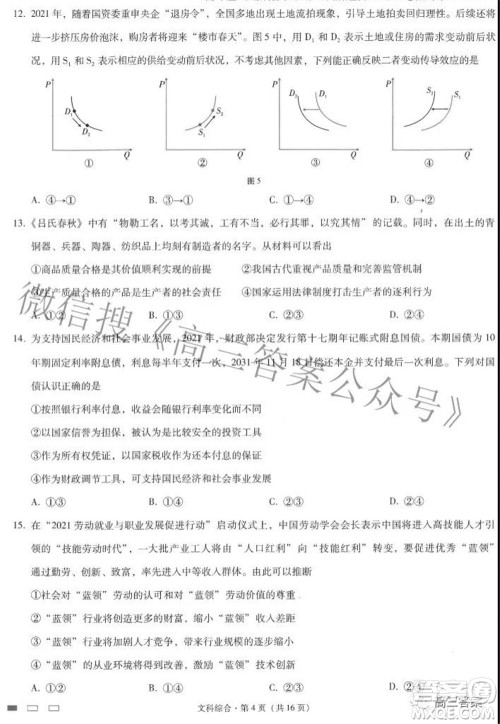 2022届云师大附中高三适应性月考七文科综合试题及答案 2022届云师大附中高三适应性月考七文科综合试题及答案