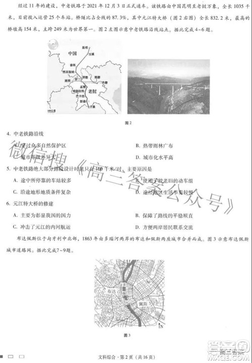 2022届云师大附中高三适应性月考七文科综合试题及答案 2022届云师大附中高三适应性月考七文科综合试题及答案