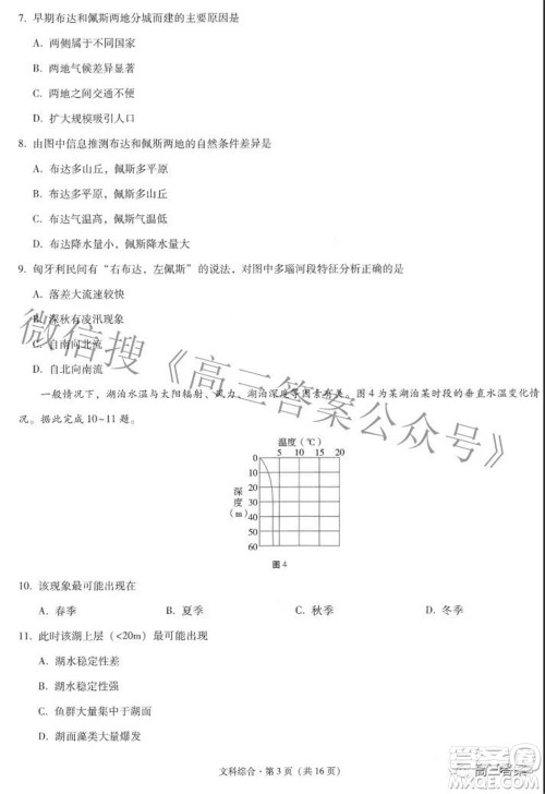 2022届云师大附中高三适应性月考七文科综合试题及答案