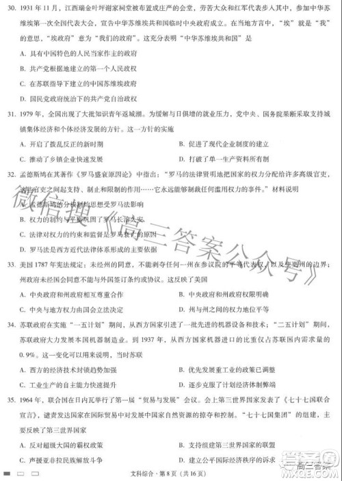 2022届云师大附中高三适应性月考七文科综合试题及答案 2022届云师大附中高三适应性月考七文科综合试题及答案