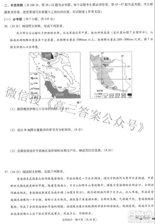 2022届云师大附中高三适应性月考七文科综合试题及答案