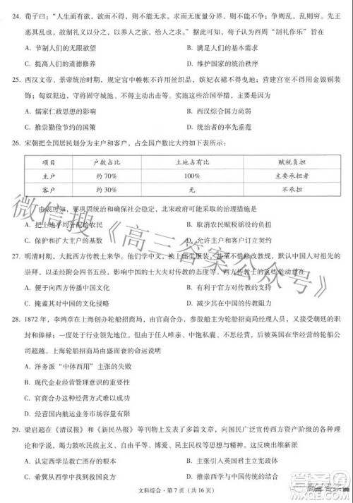 2022届云师大附中高三适应性月考七文科综合试题及答案 2022届云师大附中高三适应性月考七文科综合试题及答案
