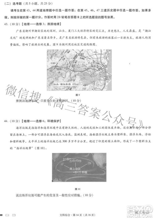 2022届云师大附中高三适应性月考七文科综合试题及答案 2022届云师大附中高三适应性月考七文科综合试题及答案