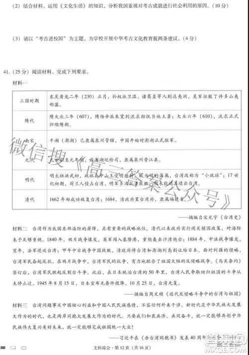 2022届云师大附中高三适应性月考七文科综合试题及答案 2022届云师大附中高三适应性月考七文科综合试题及答案