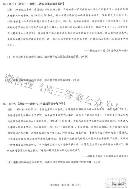 2022届云师大附中高三适应性月考七文科综合试题及答案 2022届云师大附中高三适应性月考七文科综合试题及答案