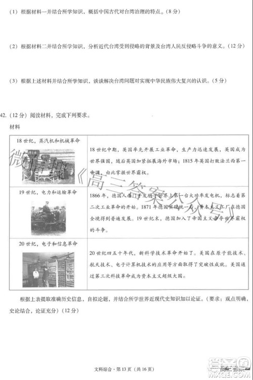 2022届云师大附中高三适应性月考七文科综合试题及答案 2022届云师大附中高三适应性月考七文科综合试题及答案