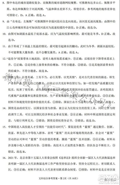 2022届云师大附中高三适应性月考七文科综合试题及答案 2022届云师大附中高三适应性月考七文科综合试题及答案