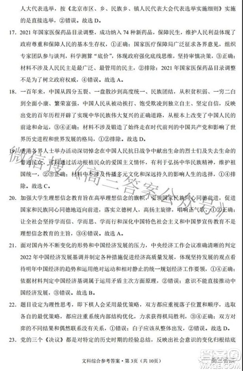 2022届云师大附中高三适应性月考七文科综合试题及答案 2022届云师大附中高三适应性月考七文科综合试题及答案