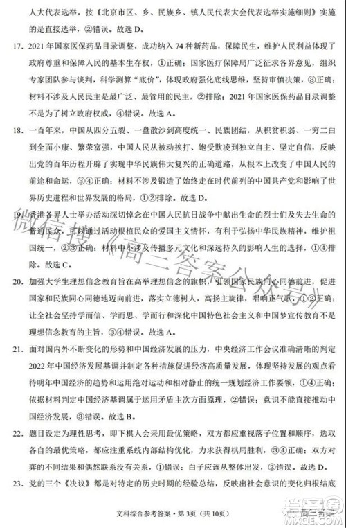 2022届云师大附中高三适应性月考七文科综合试题及答案