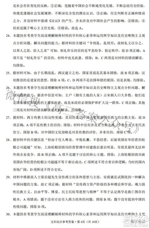 2022届云师大附中高三适应性月考七文科综合试题及答案 2022届云师大附中高三适应性月考七文科综合试题及答案