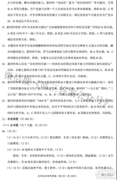 2022届云师大附中高三适应性月考七文科综合试题及答案 2022届云师大附中高三适应性月考七文科综合试题及答案