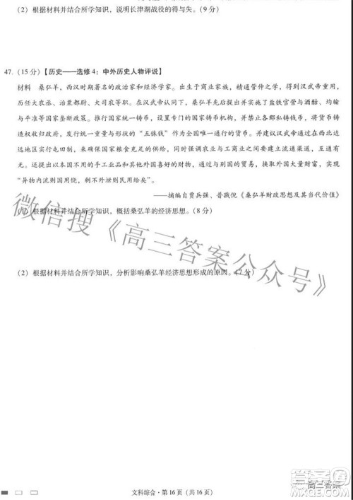 2022届云师大附中高三适应性月考七文科综合试题及答案 2022届云师大附中高三适应性月考七文科综合试题及答案