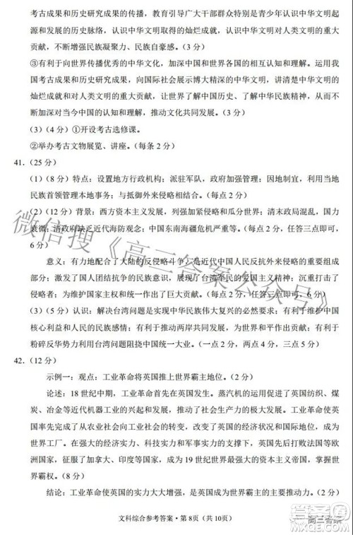 2022届云师大附中高三适应性月考七文科综合试题及答案