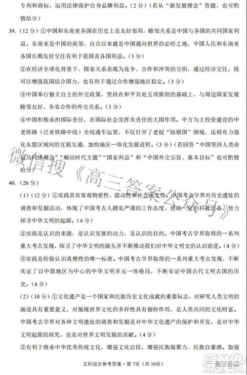 2022届云师大附中高三适应性月考七文科综合试题及答案