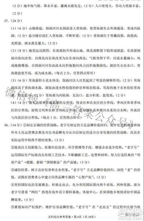 2022届云师大附中高三适应性月考七文科综合试题及答案