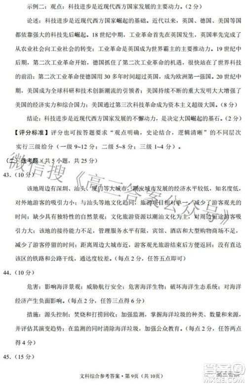 2022届云师大附中高三适应性月考七文科综合试题及答案 2022届云师大附中高三适应性月考七文科综合试题及答案