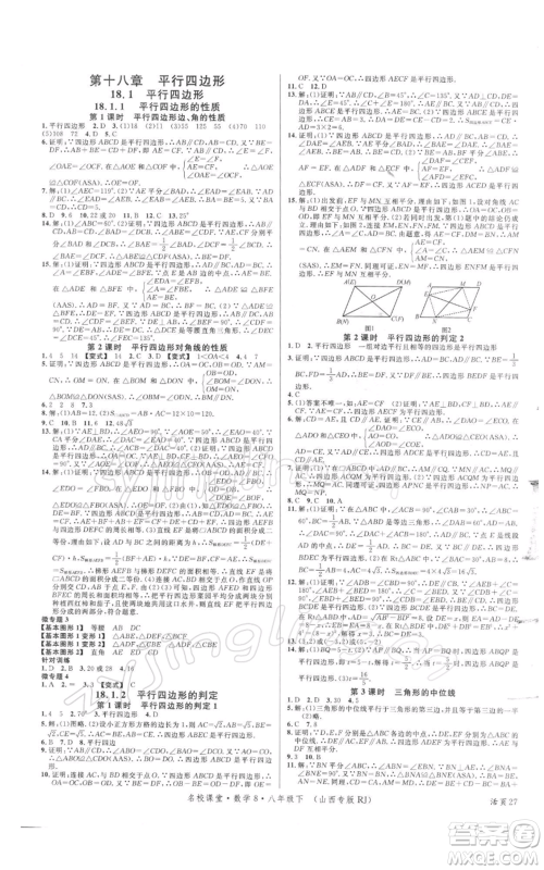 广东经济出版社2022名校课堂八年级数学下册人教版山西专版参考答案 广东经济出版社2022名校课堂八年级数学下册人教版山西专版参考答案