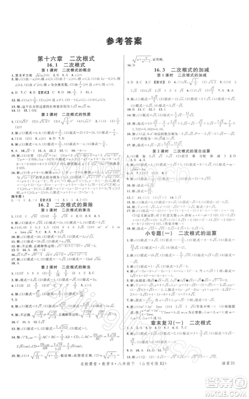 广东经济出版社2022名校课堂八年级数学下册人教版山西专版参考答案 广东经济出版社2022名校课堂八年级数学下册人教版山西专版参考答案