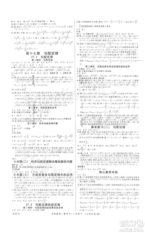 广东经济出版社2022名校课堂八年级数学下册人教版山西专版参考答案 广东经济出版社2022名校课堂八年级数学下册人教版山西专版参考答案