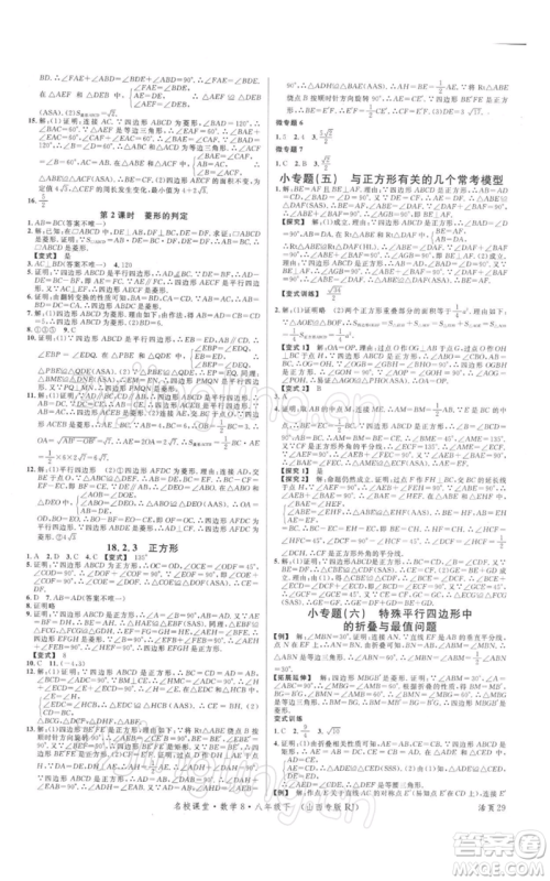 广东经济出版社2022名校课堂八年级数学下册人教版山西专版参考答案 广东经济出版社2022名校课堂八年级数学下册人教版山西专版参考答案