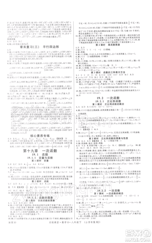广东经济出版社2022名校课堂八年级数学下册人教版山西专版参考答案 广东经济出版社2022名校课堂八年级数学下册人教版山西专版参考答案