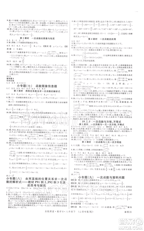 广东经济出版社2022名校课堂八年级数学下册人教版山西专版参考答案 广东经济出版社2022名校课堂八年级数学下册人教版山西专版参考答案