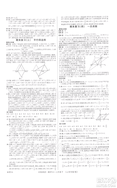 广东经济出版社2022名校课堂八年级数学下册人教版山西专版参考答案 广东经济出版社2022名校课堂八年级数学下册人教版山西专版参考答案