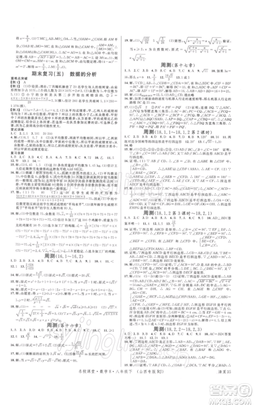 广东经济出版社2022名校课堂八年级数学下册人教版山西专版参考答案 广东经济出版社2022名校课堂八年级数学下册人教版山西专版参考答案