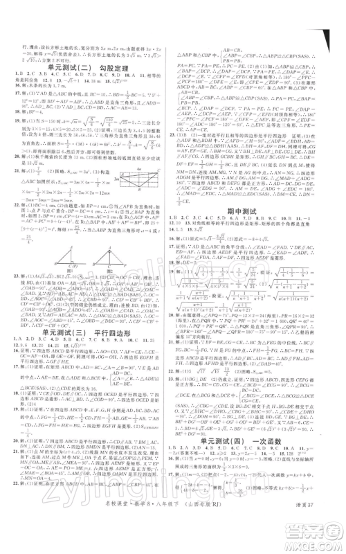 广东经济出版社2022名校课堂八年级数学下册人教版山西专版参考答案 广东经济出版社2022名校课堂八年级数学下册人教版山西专版参考答案