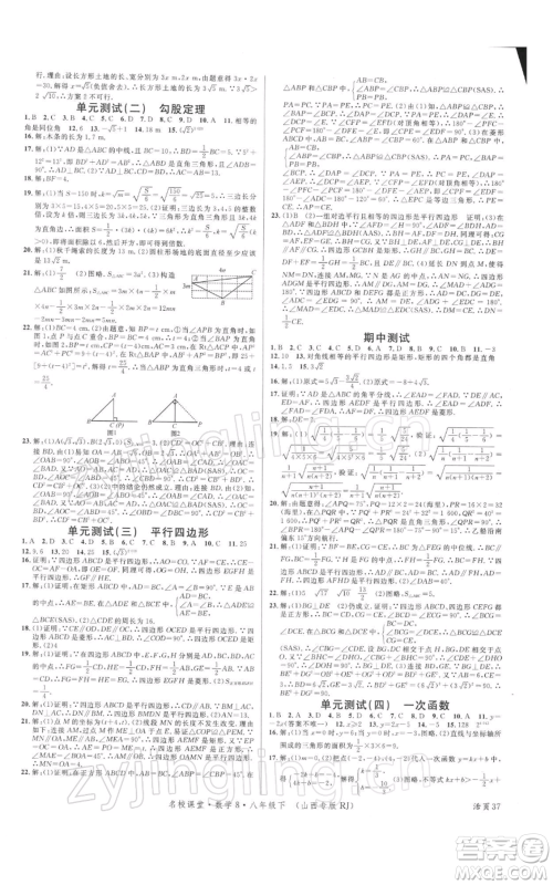 广东经济出版社2022名校课堂八年级数学下册人教版山西专版参考答案