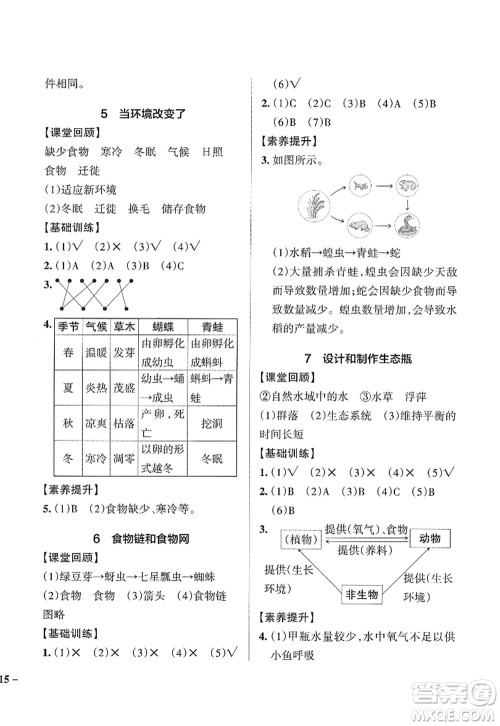 陕西师范大学出版总社2022PASS小学学霸作业本五年级科学下册JK教科版答案