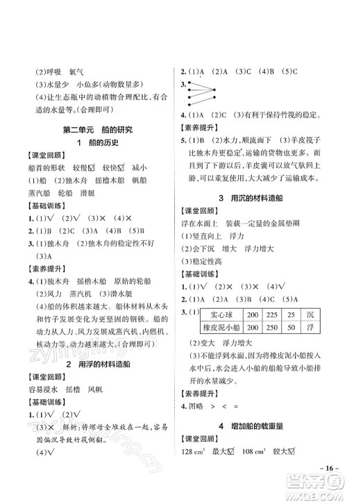 陕西师范大学出版总社2022PASS小学学霸作业本五年级科学下册JK教科版答案