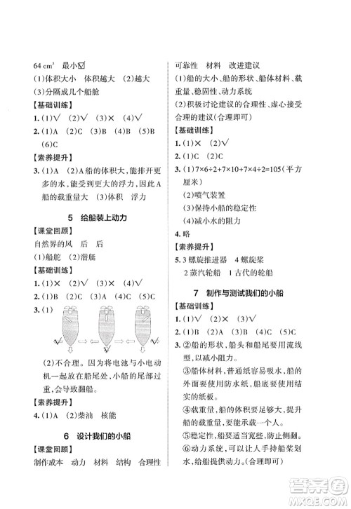 陕西师范大学出版总社2022PASS小学学霸作业本五年级科学下册JK教科版答案 陕西师范大学出版总社2022PASS小学学霸作业本五年级科学下册JK教科版答案