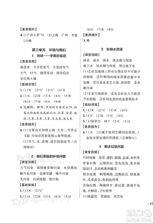 陕西师范大学出版总社2022PASS小学学霸作业本五年级科学下册JK教科版答案 陕西师范大学出版总社2022PASS小学学霸作业本五年级科学下册JK教科版答案