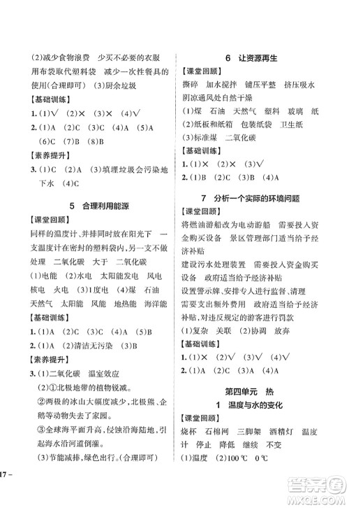 陕西师范大学出版总社2022PASS小学学霸作业本五年级科学下册JK教科版答案 陕西师范大学出版总社2022PASS小学学霸作业本五年级科学下册JK教科版答案