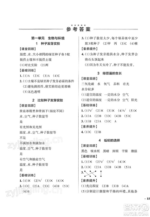 陕西师范大学出版总社2022PASS小学学霸作业本五年级科学下册JK教科版答案 陕西师范大学出版总社2022PASS小学学霸作业本五年级科学下册JK教科版答案
