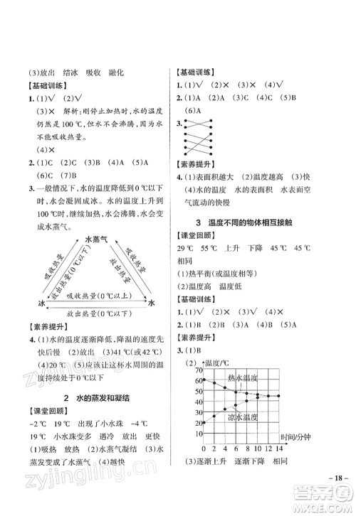 陕西师范大学出版总社2022PASS小学学霸作业本五年级科学下册JK教科版答案 陕西师范大学出版总社2022PASS小学学霸作业本五年级科学下册JK教科版答案