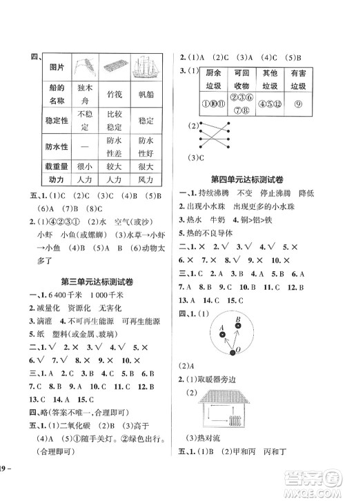 陕西师范大学出版总社2022PASS小学学霸作业本五年级科学下册JK教科版答案