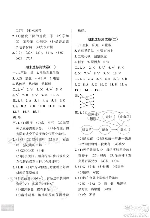 陕西师范大学出版总社2022PASS小学学霸作业本五年级科学下册JK教科版答案