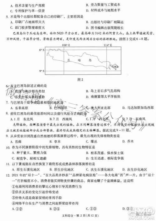 昆明市第一中学2022届高中新课标高三第六次考前基础强化文科综合试题及答案