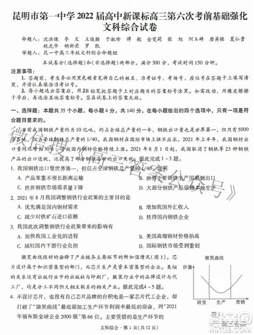 昆明市第一中学2022届高中新课标高三第六次考前基础强化文科综合试题及答案