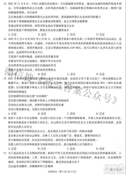 昆明市第一中学2022届高中新课标高三第六次考前基础强化文科综合试题及答案 昆明市第一中学2022届高中新课标高三第六次考前基础强化文科综合试题及答案