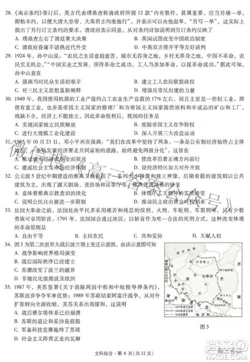 昆明市第一中学2022届高中新课标高三第六次考前基础强化文科综合试题及答案 昆明市第一中学2022届高中新课标高三第六次考前基础强化文科综合试题及答案