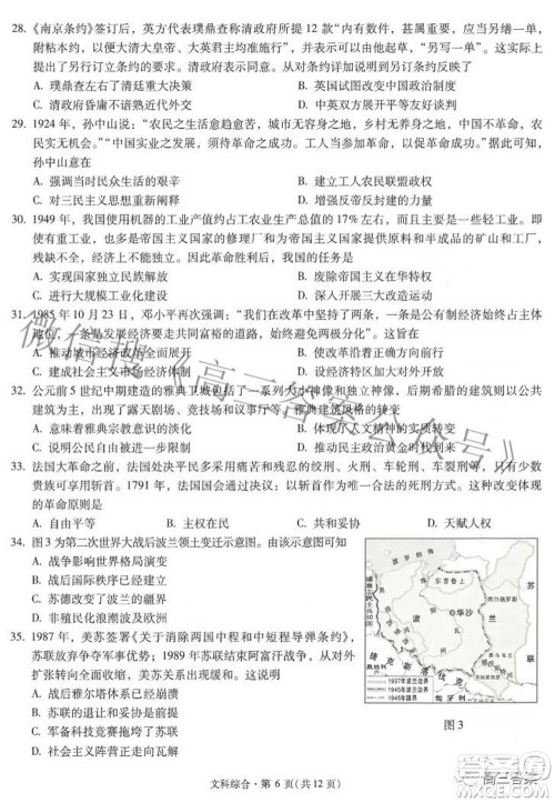 昆明市第一中学2022届高中新课标高三第六次考前基础强化文科综合试题及答案